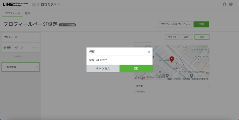 ▲ 保存する。「基本情報」のチェック欄にもチェックを入れ、「公開」をクリック:口コミラボ編集部スクリーンショット LINE 位置情報 設定 方法