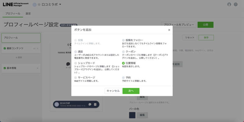 LINE 位置情報 設定 方法