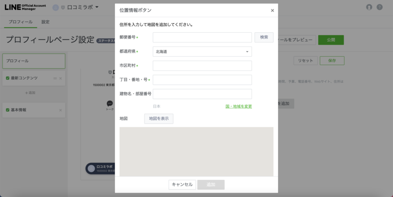 ▲住所を入力後、「地図を表示」をクリックすると、店舗の位置が地図上にピンで表示される:口コミラボ編集部スクリーンショット LINE 位置情報 設定 方法