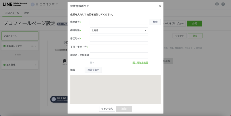 LINE 位置情報 設定 方法