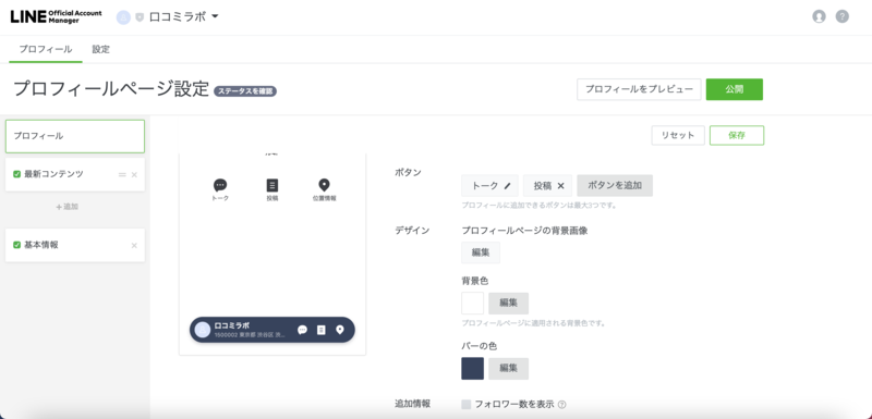 ▲「ボタンを追加」をクリック:口コミラボ編集部スクリーンショット LINE 位置情報 設定 方法