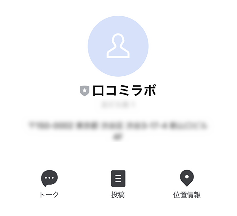 ▲プロフィール画面に「位置情報」ボタンが追加される:口コミラボ編集部スクリーンショット LINE 位置情報 設定 方法