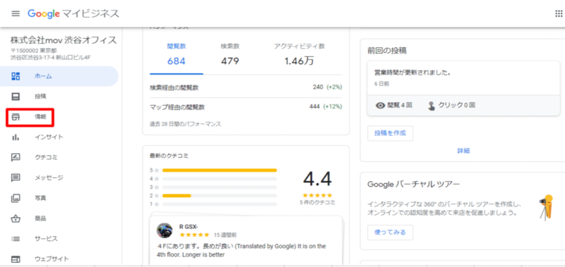▲Googleマイビジネスのビジネス名設定画面:編集部スクリーンショット Googleマイビジネスのビジネス名設定方法1