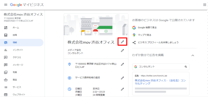 ▲Googleマイビジネスのビジネス名設定画面:編集部スクリーンショット Googleマイビジネスのビジネス名設定方法2