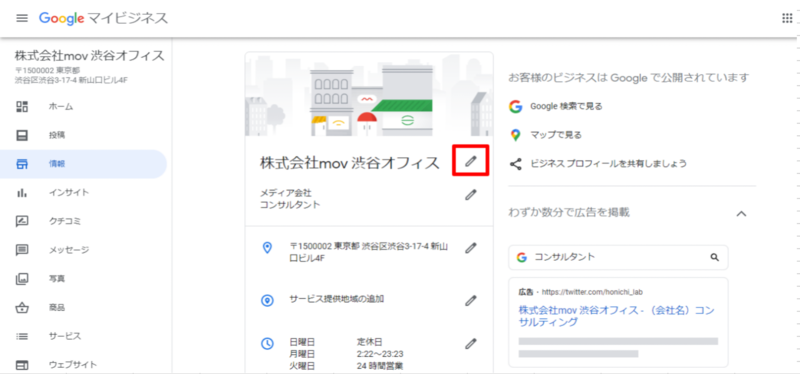 Googleマイビジネスのビジネス名設定方法2