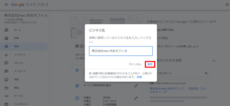 ▲Googleマイビジネスのビジネス名設定画面:編集部スクリーンショット Googleマイビジネスのビジネス名設定方法3