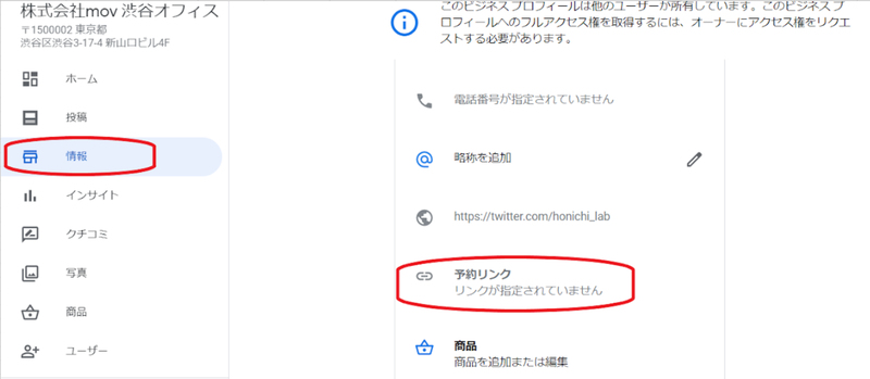 ▲予約リンクのURL掲載方法:編集部スクリーンショット ▲予約リンクのURL掲載方法:編集部スクリーンショット
