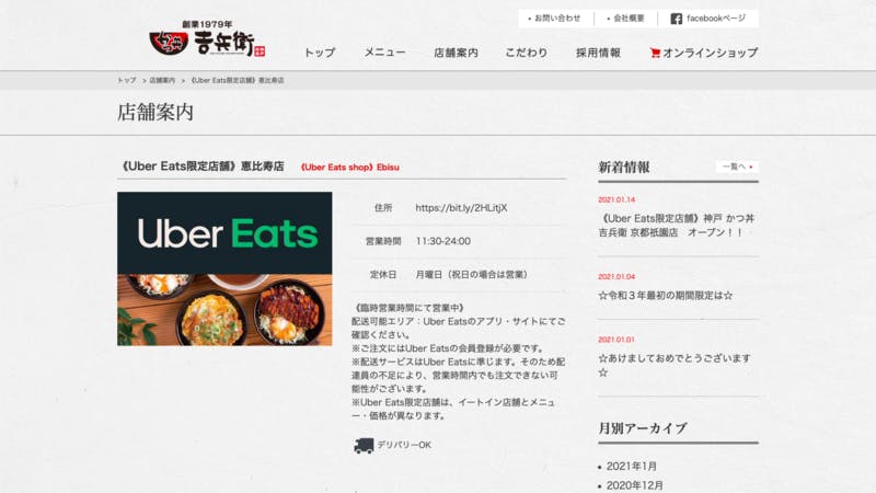 「かつ丼吉兵衛」の公式サイト