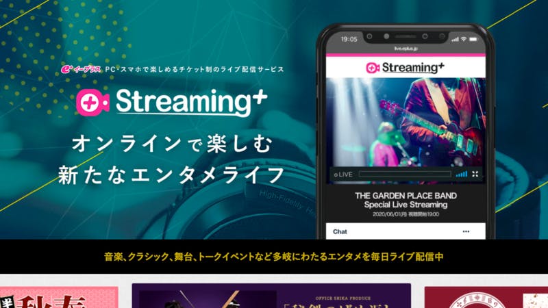 「Streaming+」の公式サイト