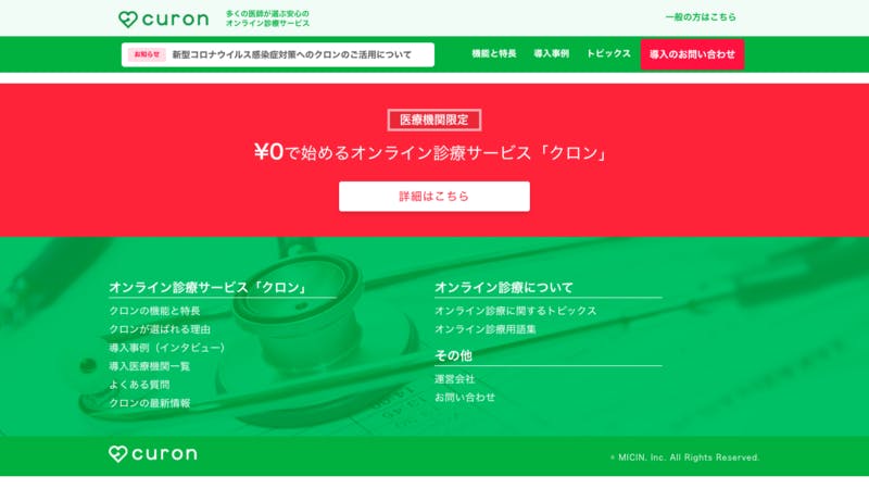 「Curon」の公式サイト