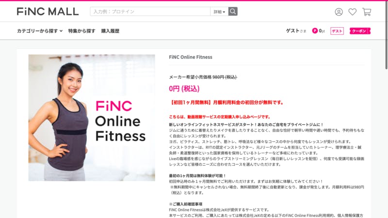 「FiNC Online Fitness」の公式サイト