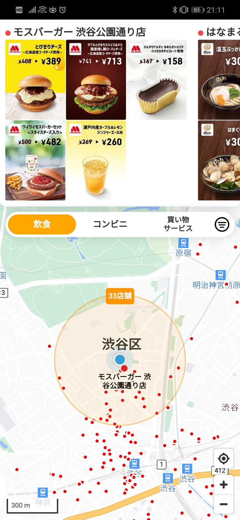 スマニュー でおトクなクーポンが使えるお店を探そう マップ検索の使い方解説 口コミラボ スマニュー でおトクなクーポンが使えるお店を探そう マップ検索の使い方解説 口コミラボ