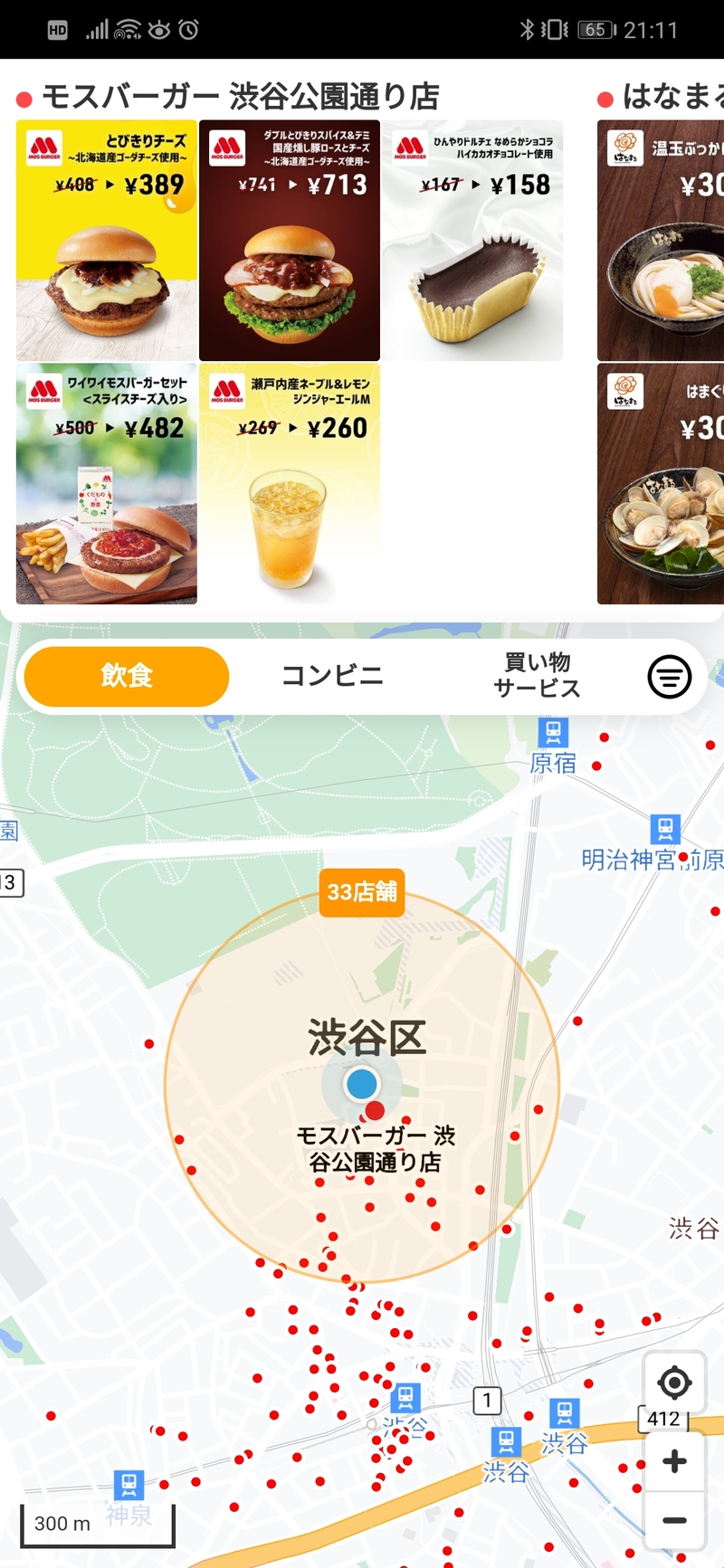 スマニュー でおトクなクーポンが使えるお店を探そう マップ検索の使い方解説 口コミラボ