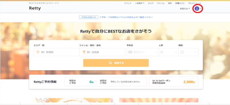 Retty店舗登録画面