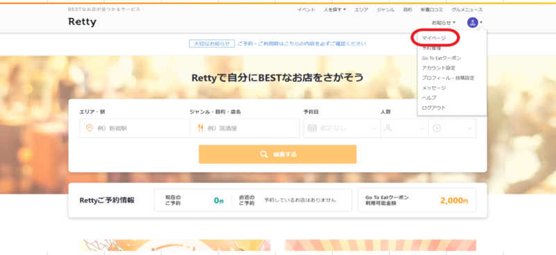 Retty店舗登録画面