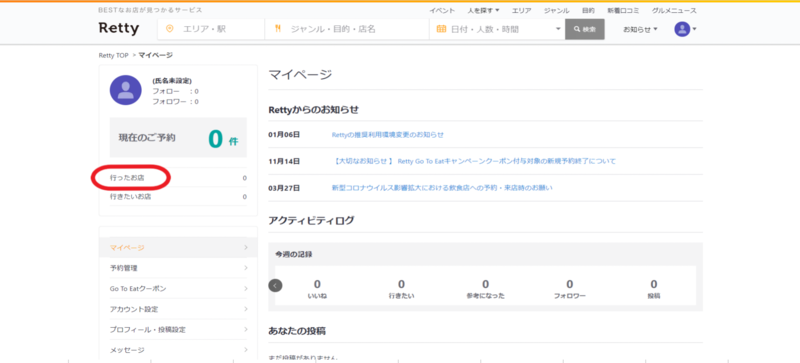 ▲Retty店舗登録画面:Retty公式サイトより編集部のスクリーンショット Retty店舗登録画面