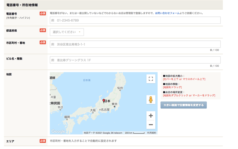 ▲レストラン新規登録：編集部スクリーンショット