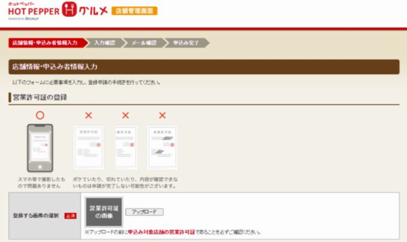 ホットペッパーグルメに店舗を掲載するには 3つのプランの費用 集客支援システムやツール 口コミラボ