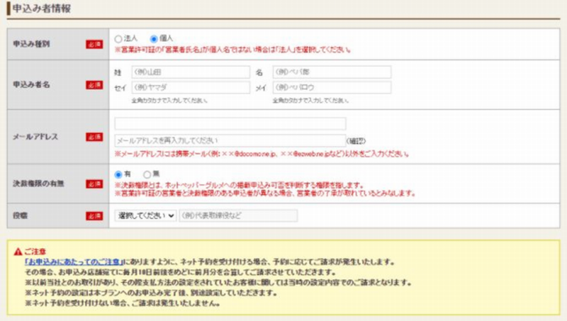 ホットペッパーグルメに店舗を掲載するには 3つのプランの費用 集客支援システムやツール 口コミラボ ホットペッパーグルメに店舗を掲載するには 3つのプランの費用 集客支援システムやツール 口コミラボ