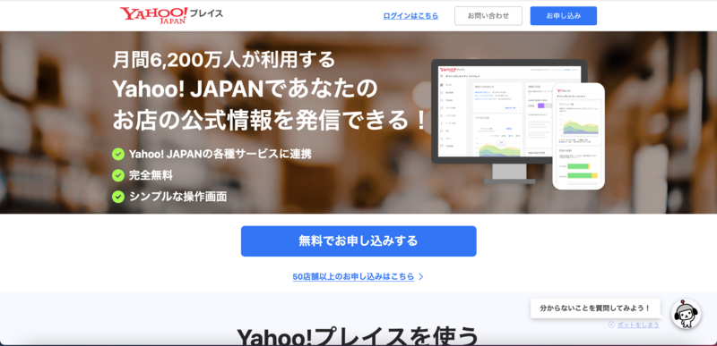 ▲Yahoo!プレイス(https://loco.yahoo.co.jp/business/top/)のトップページにアクセス:口コミラボ編集部スクリーンショット Yahoo!プレイス 登録