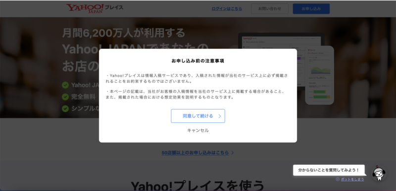 Yahoo!プレイス 登録