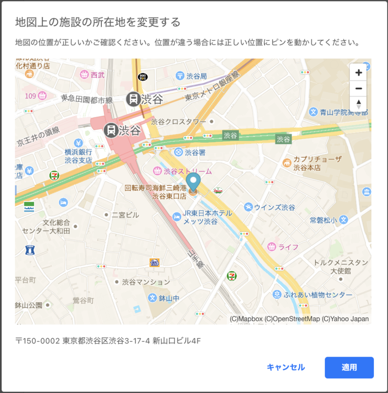 ▲店舗の位置を確認・修正したら「適用」をクリック:口コミラボ編集部スクリーンショット Yahoo!プレイス 情報 登録