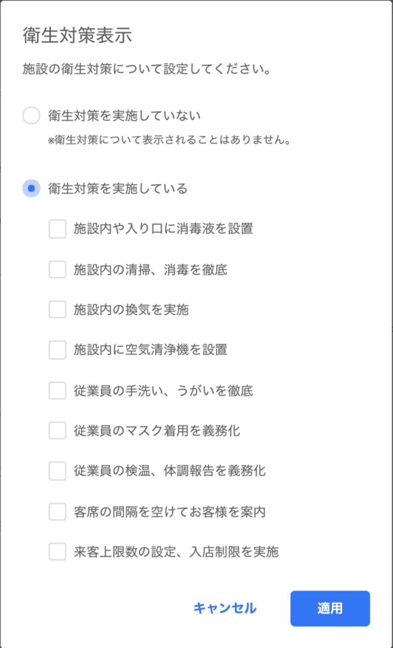 ▲登録できる基本情報の例。「衛生対策表示」でコロナ対策をアピールできる:口コミラボ編集部スクリーンショット Yahoo!プレイス 情報 登録