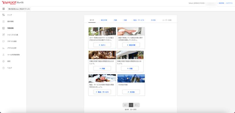 ▲Yahoo!プレイス 写真登録画面:口コミラボ編集部スクリーンショット Yahoo!プレイス 写真 登録
