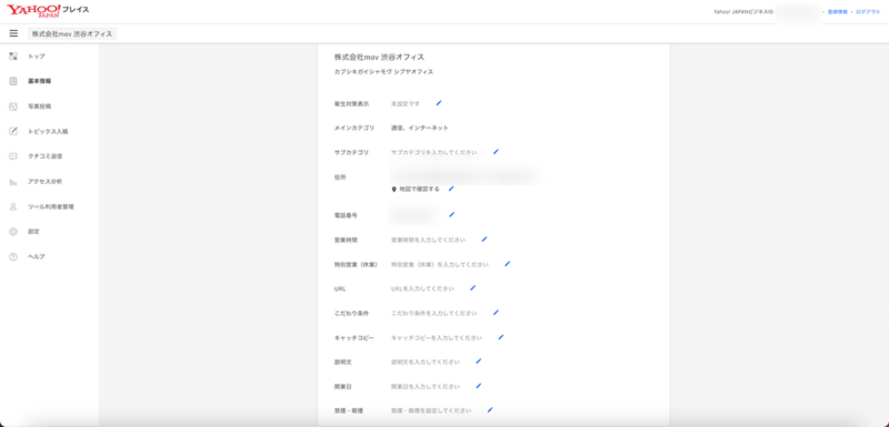 ▲Yahoo!プレイス管理画面:口コミラボ編集部スクリーンショット Yahoo!プレイス 管理画面