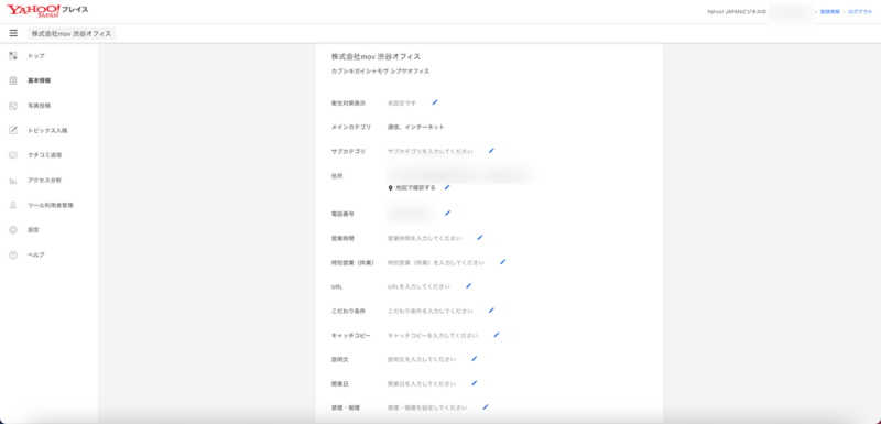 Yahoo!プレイス 管理画面