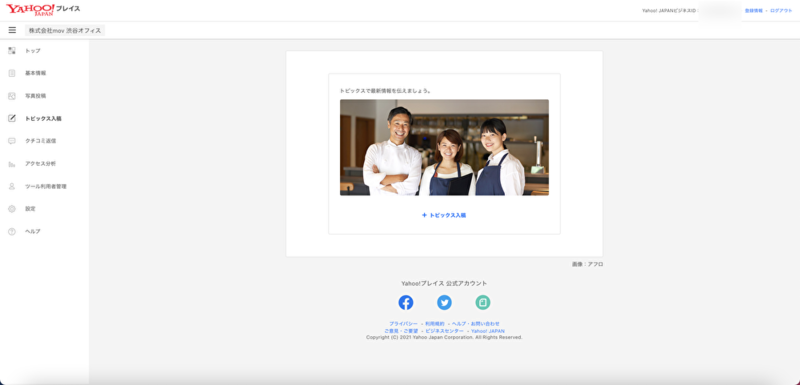 ▲Yahoo!プレイス トピックス入稿画面:口コミラボ編集部スクリーンショット Yahoo!プレイス トピックス 登録