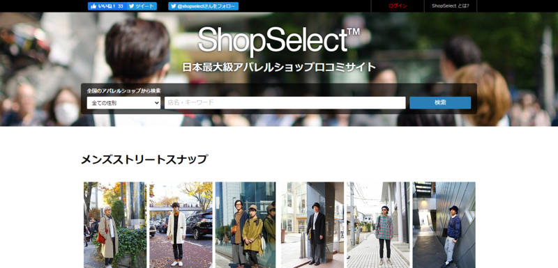 ShopSelect公式サイト