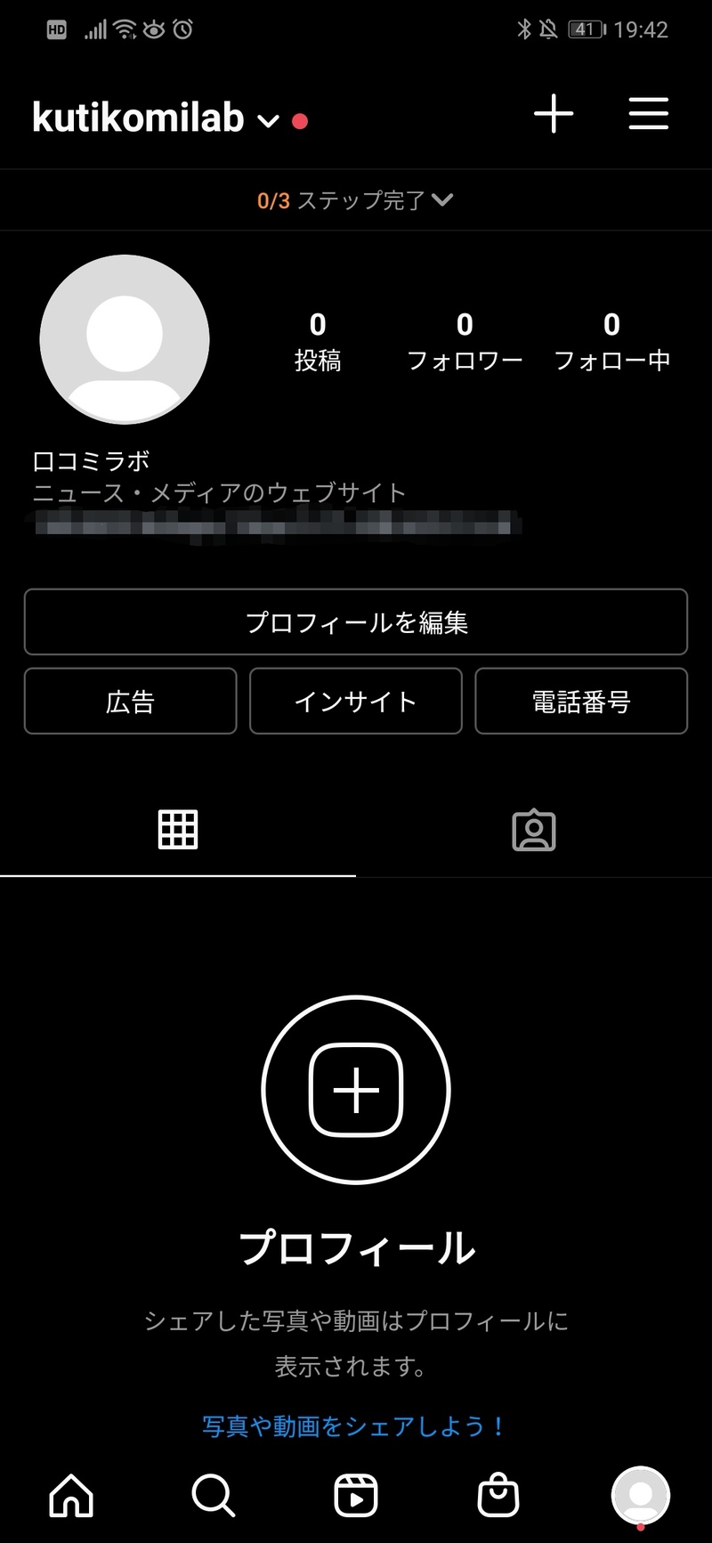 ▲Instagram プロフィール画面:口コミラボ編集部スクリーンショット Instagram プロフィール 位置情報 載せる 方法