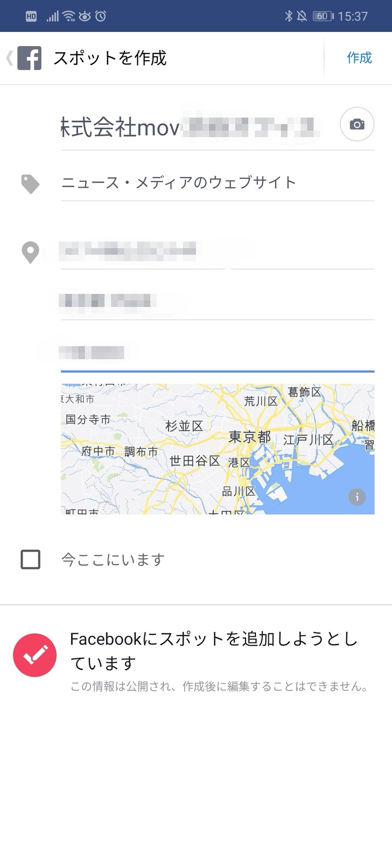 ▲位置情報に名前や住所を追加し、「作成」をタップして完了:口コミラボ編集部スクリーンショット Instagram 位置情報 登録 方法