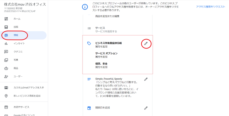 ▲属性の登録手順(1):口コミラボ編集部スクリーンショット Google マイビジネスの属性登録手順その1。