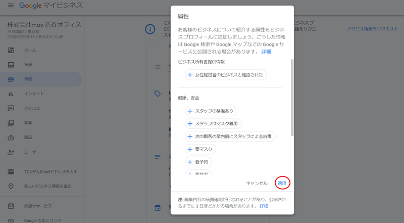 ▲属性の登録手順(2):口コミラボ編集部スクリーンショット Google マイビジネスの属性登録手順その2。