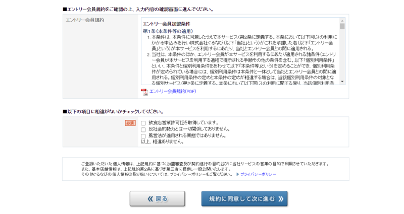 ▲ぐるなびの登録画面(3) ぐるなびの登録画面(3)
