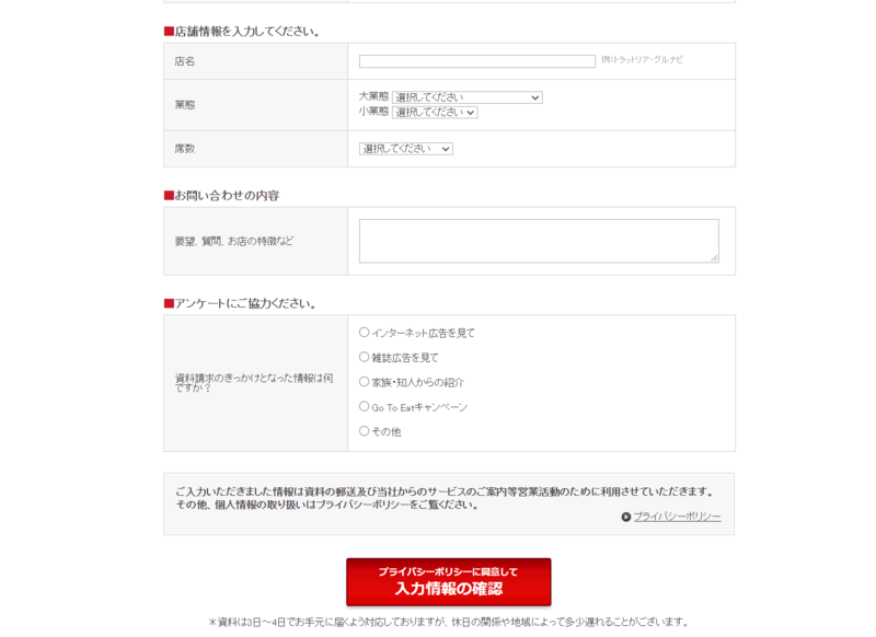 ▲ぐるなびの登録画面(7) ぐるなびの登録画面(7)
