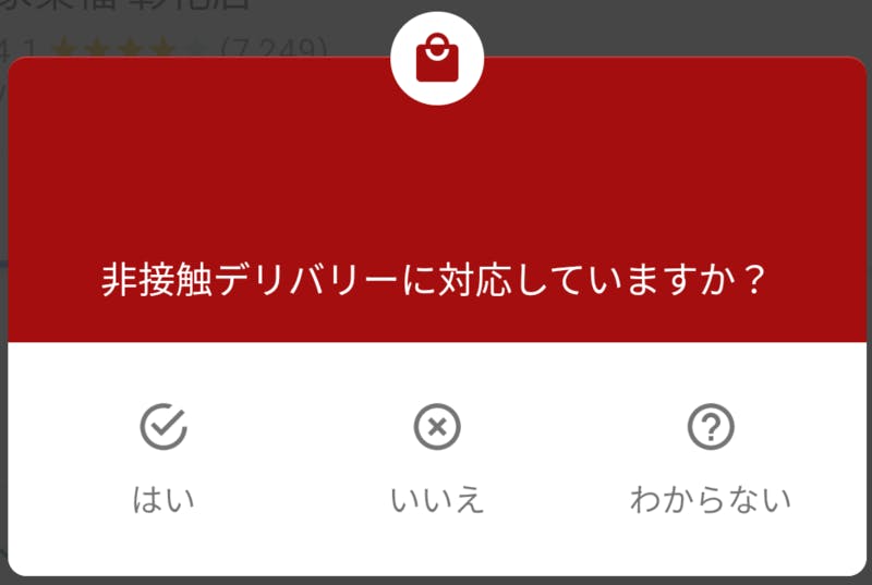 Google マップの感染対策に関するアンケート