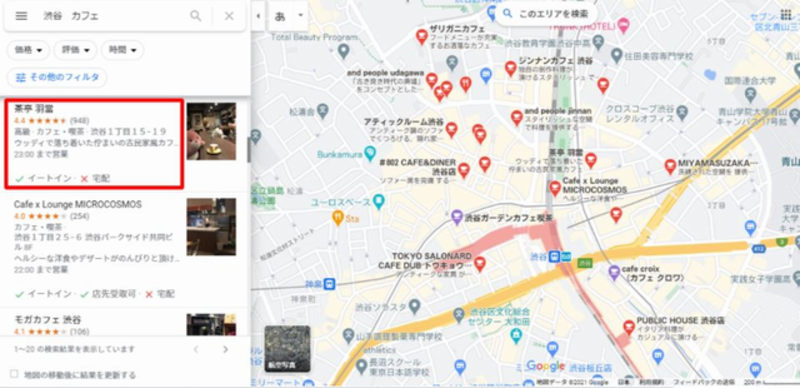 ▲渋谷 カフェ 検索サンプル:編集部キャプチャ ▲渋谷 カフェ 検索サンプル:編集部キャプチャ
