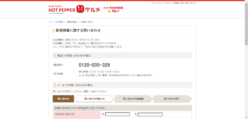 ホットペッパーグルメに店舗を掲載するには 3つのプランの費用 集客支援システムやツール 口コミラボ ホットペッパーグルメに店舗を掲載するには 3つのプランの費用 集客支援システムやツール 口コミラボ