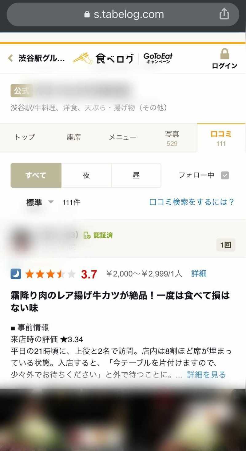 ▲「〇〇を開く」もしくは口コミをタップすると、口コミサイト上の口コミへ移動:Apple Mapsより、口コミラボ編集部スクリーンショット Appleマップ 口コミ
