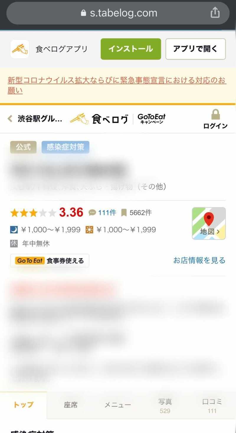 ▲「〇〇のより詳しい情報」をタップすると、口コミサイト上の店舗情報トップへ移動:Apple Mapsより、口コミラボ編集部スクリーンショット Appleマップ 口コミ