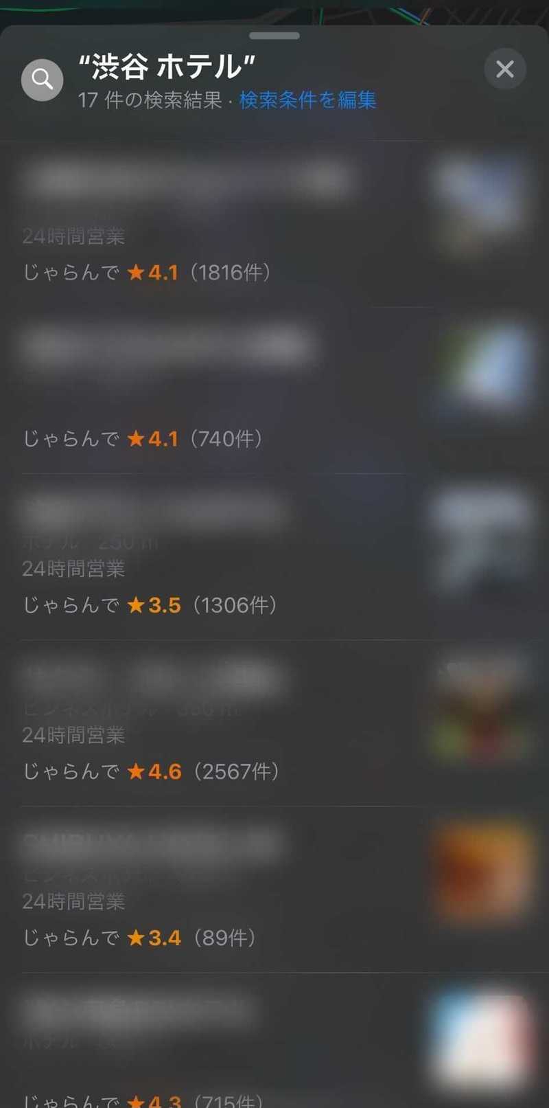 ▲じゃらんの口コミ:Apple Mapsより、口コミラボ編集部スクリーンショット Appleマップ 口コミ