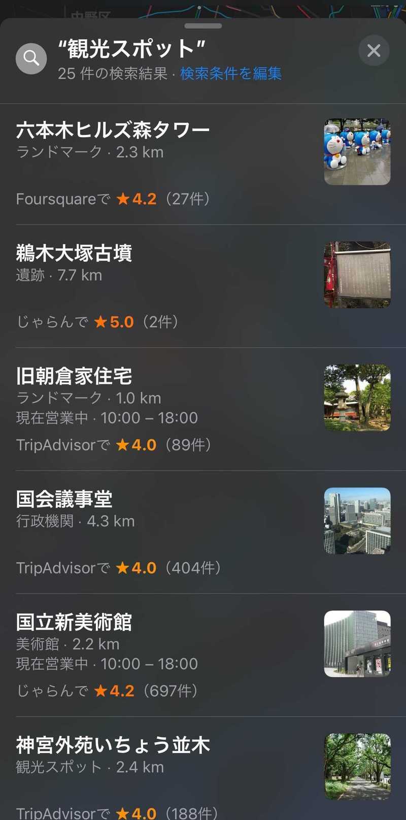 ▲Apple Mapsで検索すると、店舗名の下に☆評価と情報元の口コミサイトが表示される:Apple Mapsより、口コミラボ編集部スクリーンショット Appleマップ 口コミ