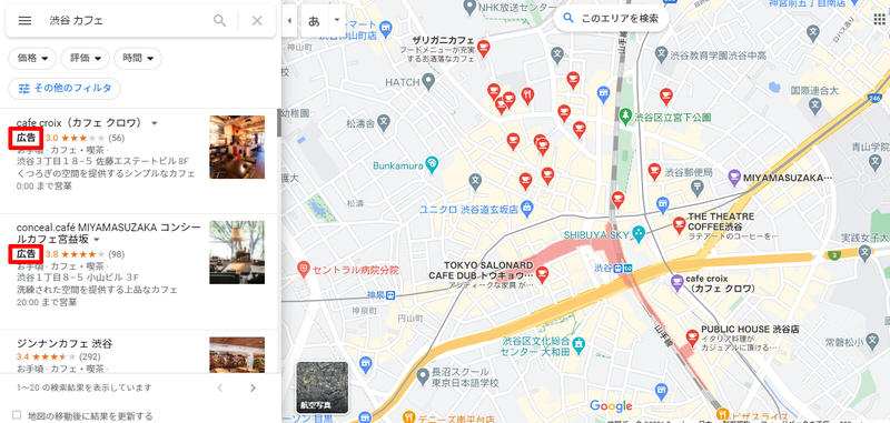 ▲「渋谷 カフェ」のGoogle マップ検索結果:編集部スクリーンショット 「渋谷 カフェ」のGoogle マップ検索結果