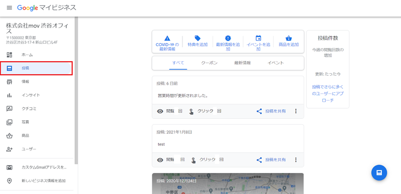▲Google マイビジネスの投稿画面(1):口コミラボ編集部スクリーンショット Google マイビジネスの投稿画面(1):口コミラボ編集部スクリーンショット