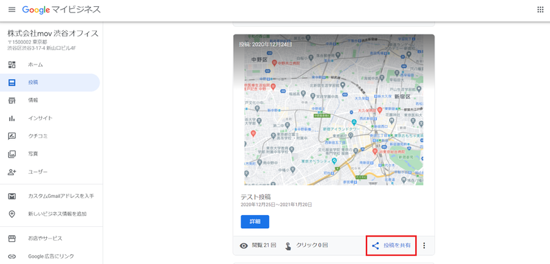 ▲Google マイビジネスの投稿画面(2):口コミラボ編集部スクリーンショット Google マイビジネスの投稿画面(2):口コミラボ編集部スクリーンショット