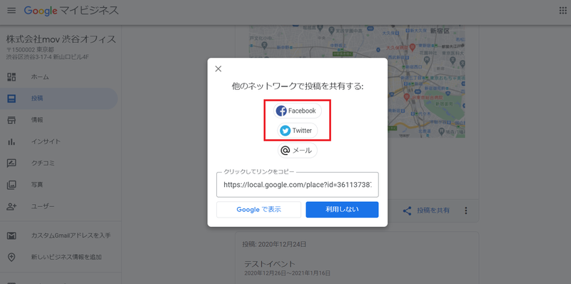 ▲Google マイビジネスの投稿画面(3):口コミラボ編集部スクリーンショット Google マイビジネスの投稿画面(3):口コミラボ編集部スクリーンショット