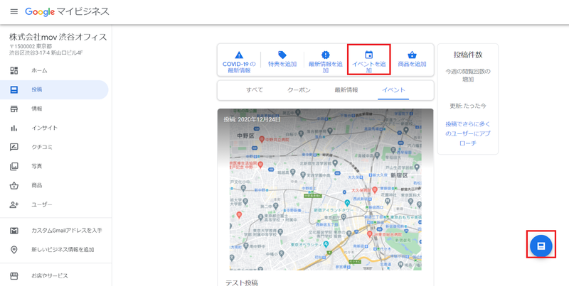 ▲Google マイビジネスの投稿画面(4):口コミラボ編集部スクリーンショット Google マイビジネスの投稿画面(4):口コミラボ編集部スクリーンショット
